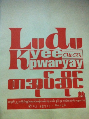Ludu Press - Mandalay